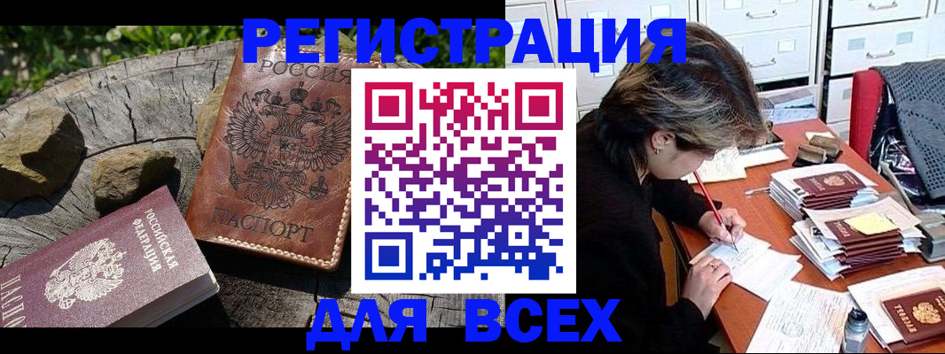 временная регистрация законно в Жуковке