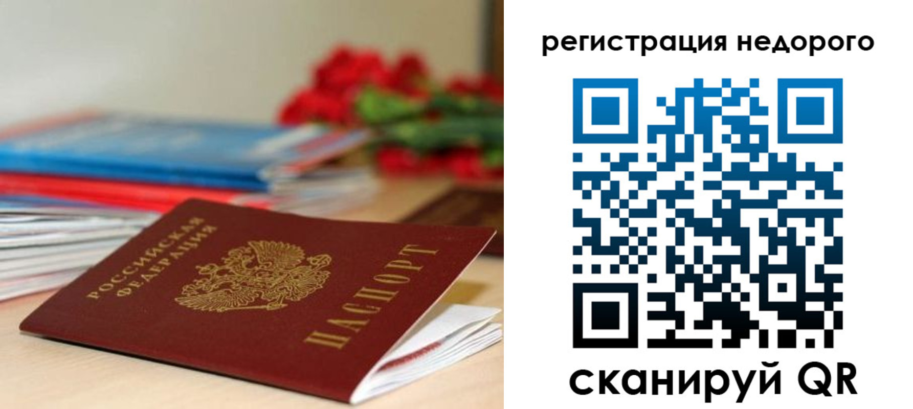 временная регистрация гарантия в Жуковке