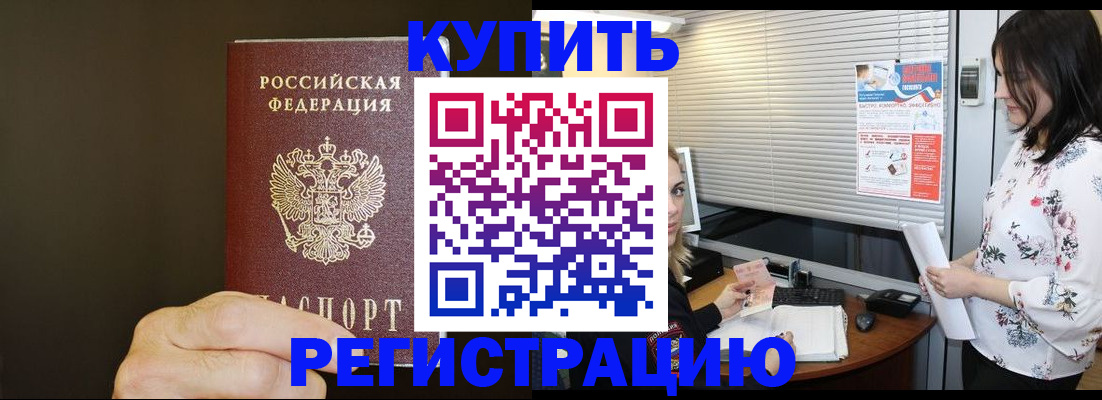 прописка для школы в Жуковке