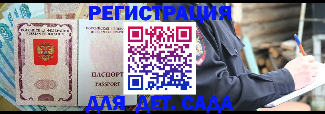 прописка ребенка в Жуковке