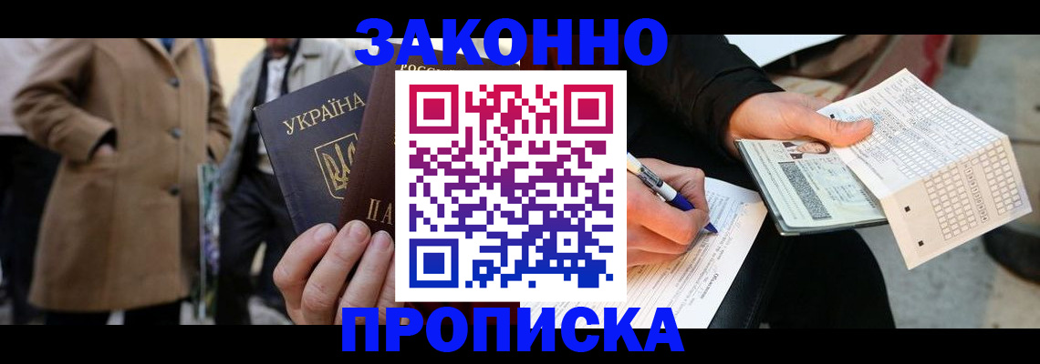 временная регистрация для всех в Жуковке